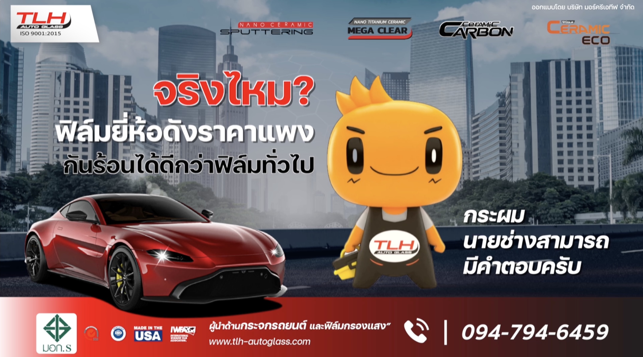 ฟิล์มยี่ห้อดังราคาแพงกันร้อนได้ดีกว่าฟิล์มทั่วไปจริงไหม?