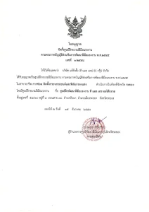 ใบอนุญาตจัดตั้งศูนย์ฝึกอบรมฝีมือแรงงาน เลขที่ 1/2558 ของ TLH Autoglass